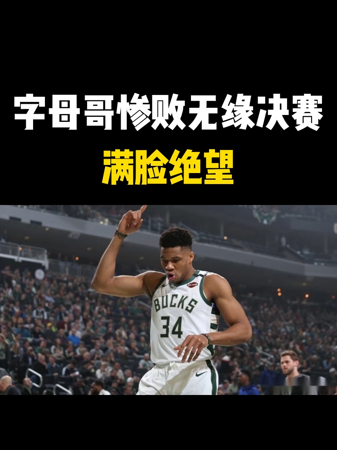 jiuyou-德国队引发争议！，字母哥官方宣布爆冷新规比赛高潮迭起-jiuyou