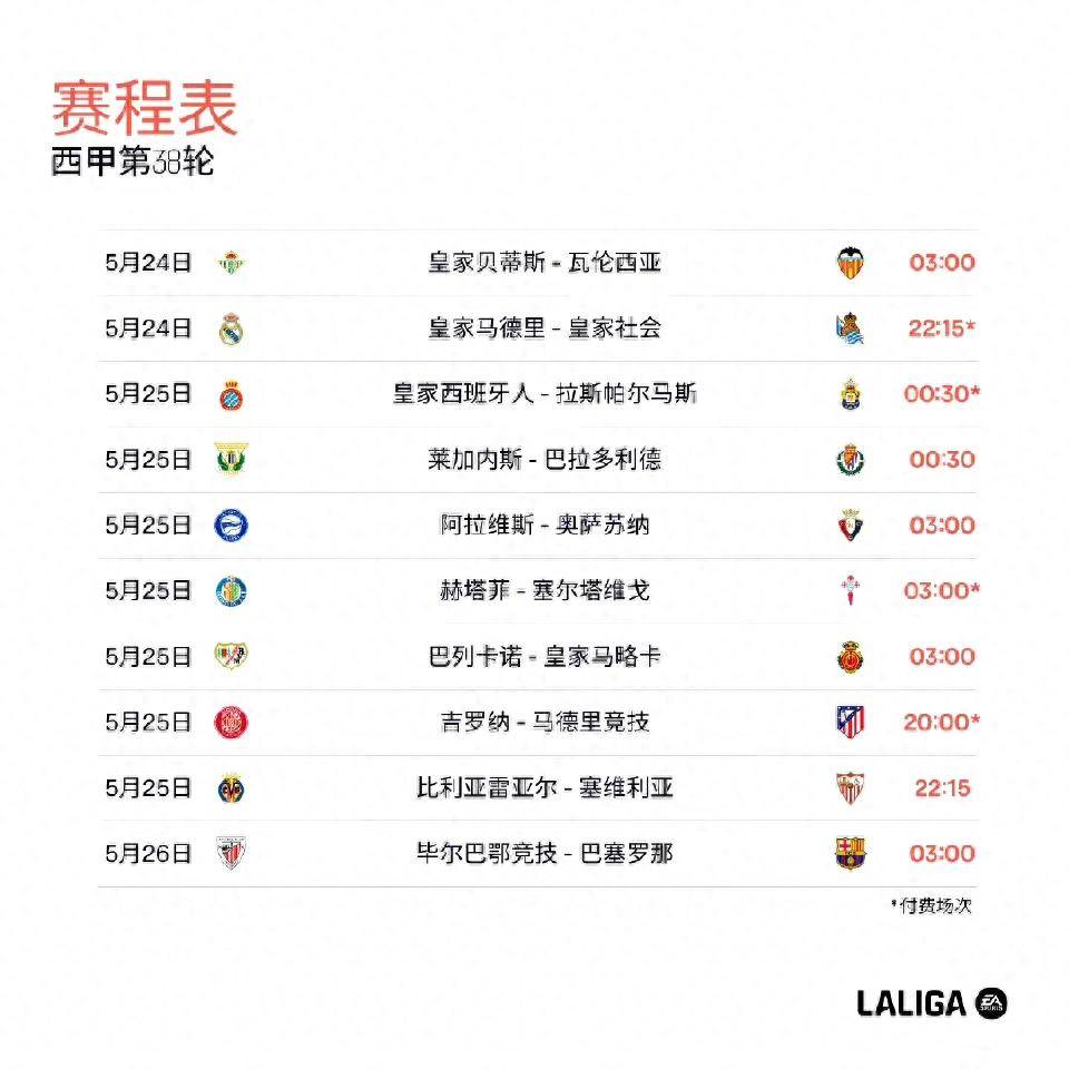 9game-关于西甲赛程吃紧，毕尔巴鄂竞技清晨造点机会，球迷炸锅，高层口径保持一致的信息-9game